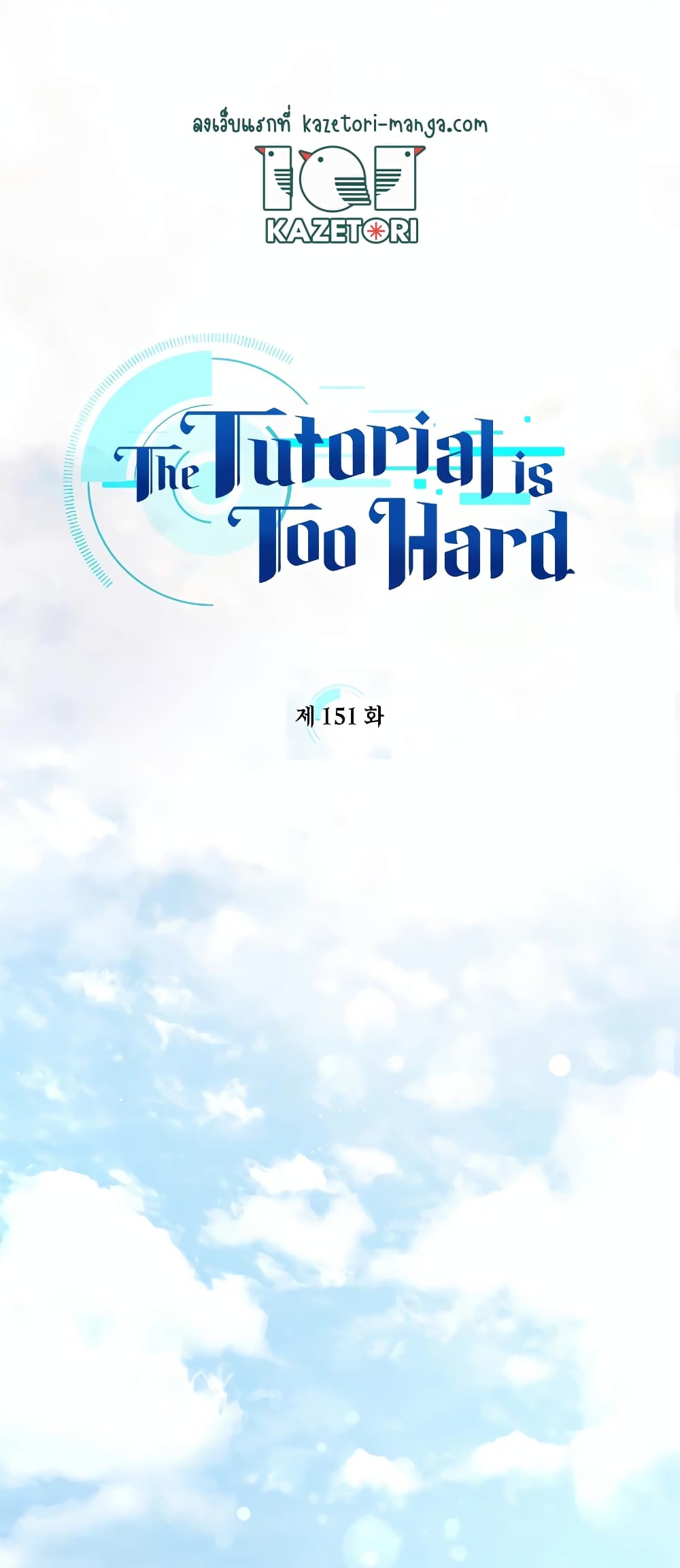 The Tutorial is Too Hard page 1