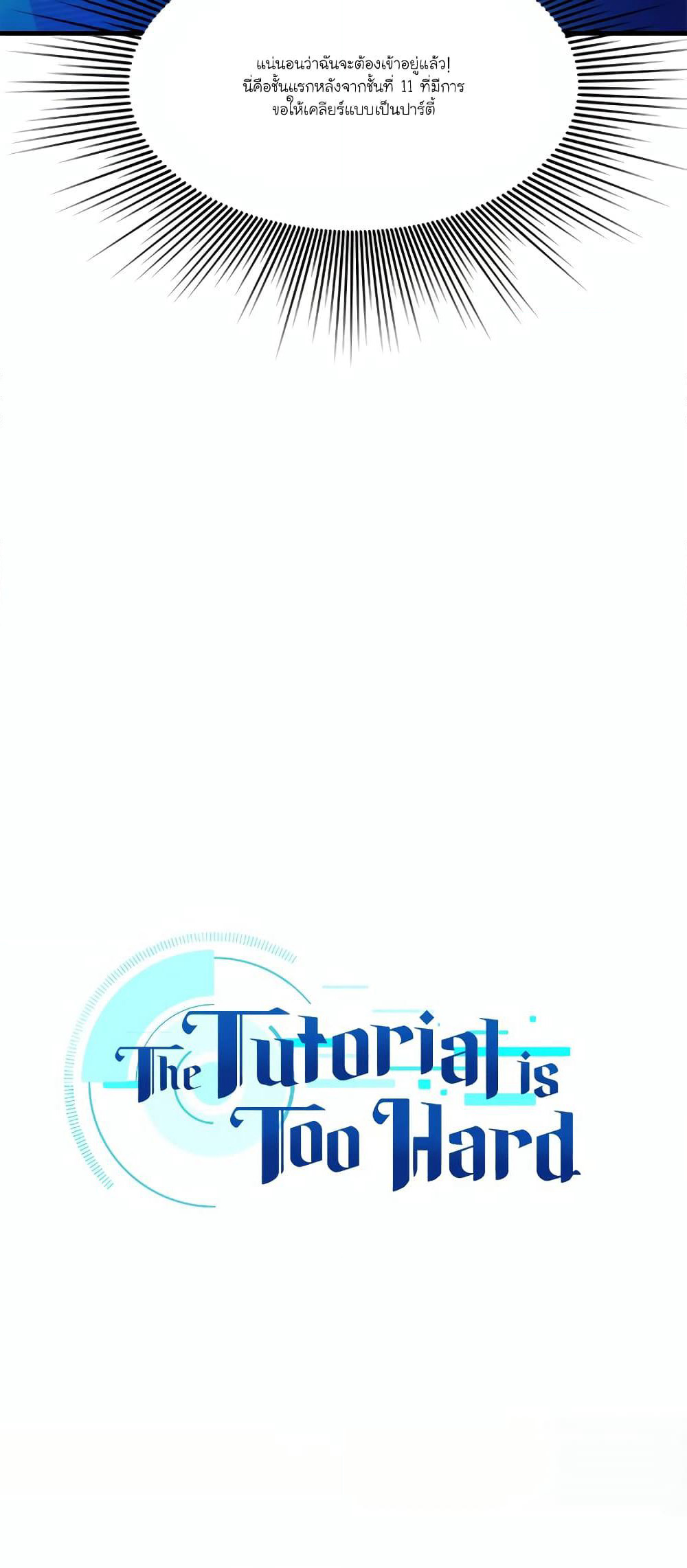 The Tutorial is Too Hard page 3