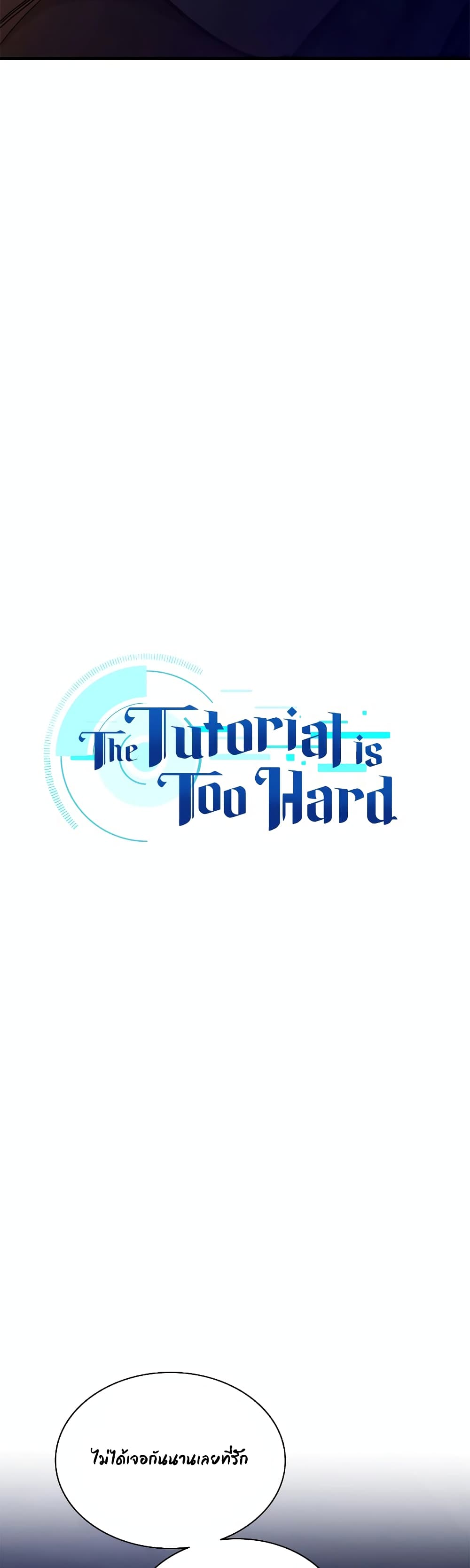 The Tutorial is Too Hard page 2