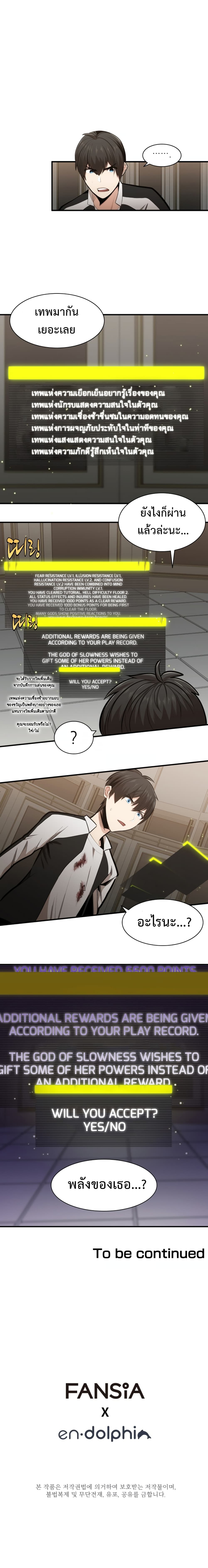 The Tutorial is Too Hard page 8