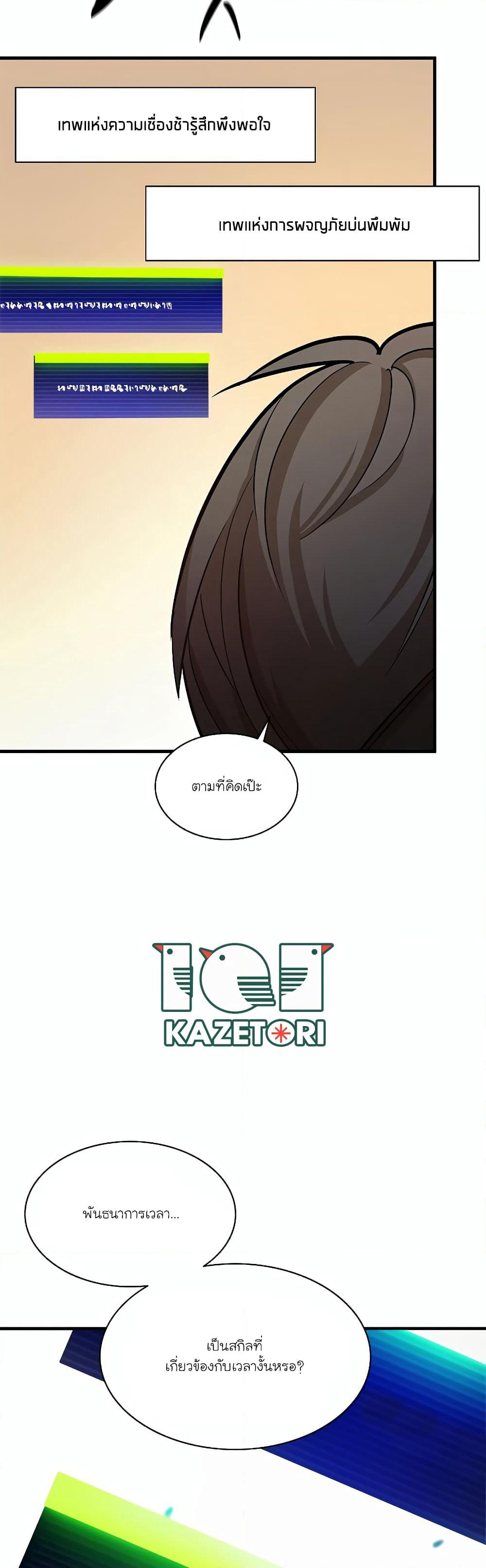The Tutorial is Too Hard page 9