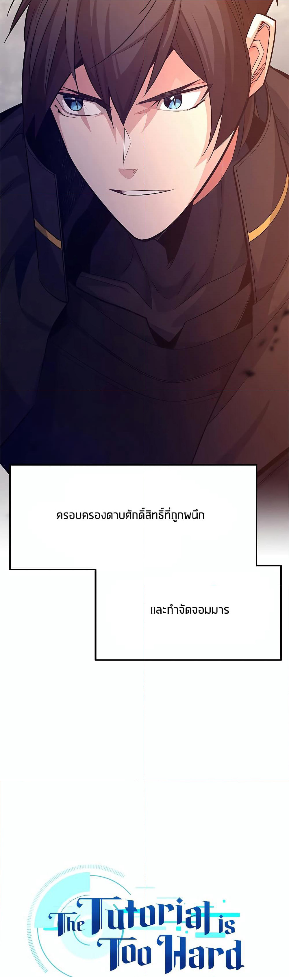 The Tutorial is Too Hard page 6