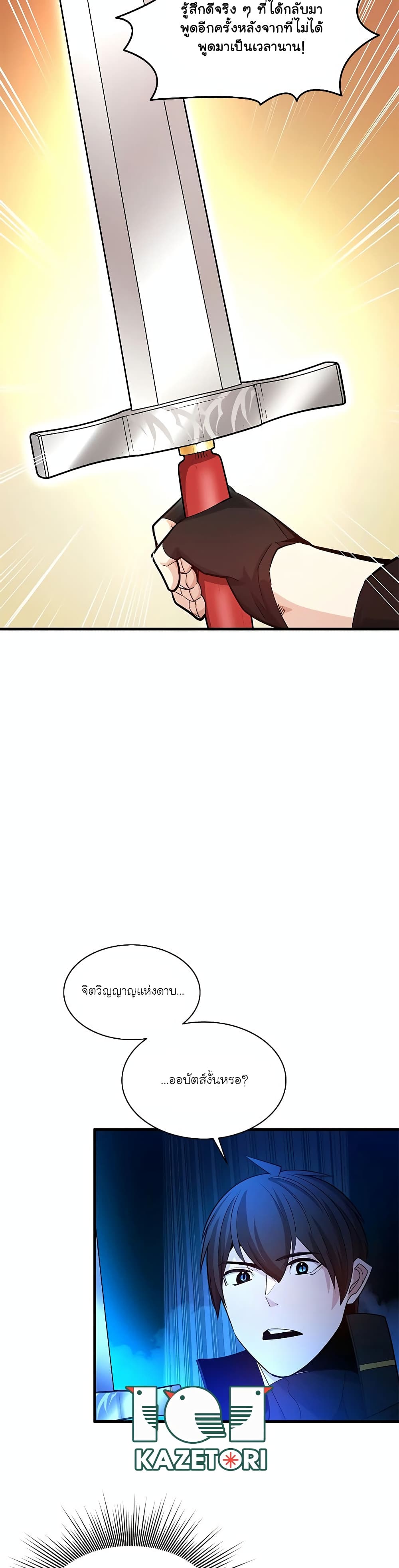 The Tutorial is Too Hard page 15