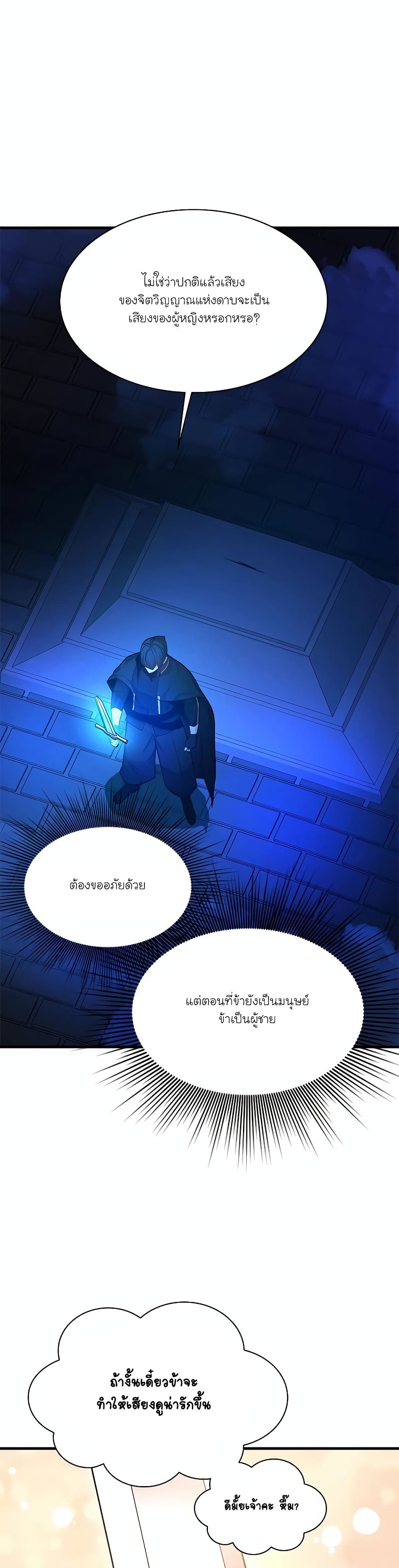 The Tutorial is Too Hard page 17