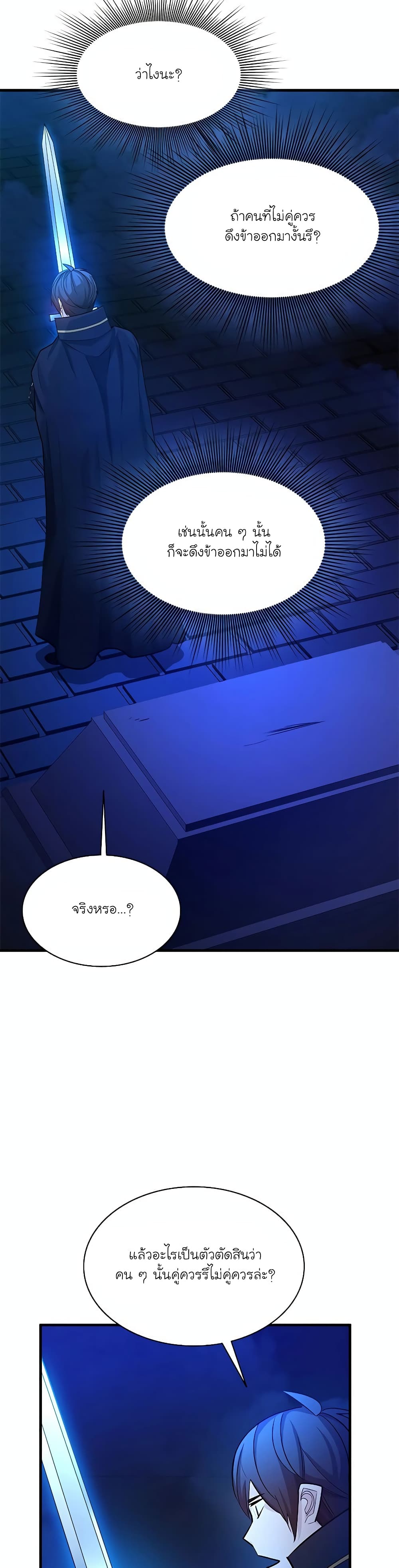 The Tutorial is Too Hard page 24