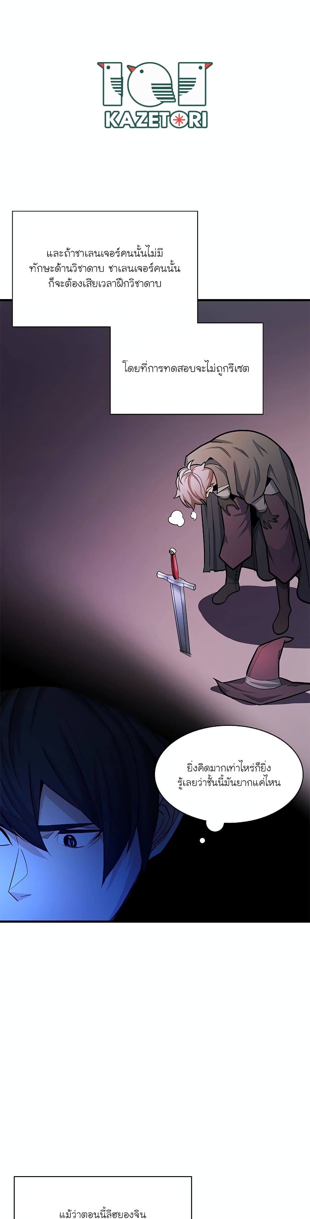 The Tutorial is Too Hard page 27