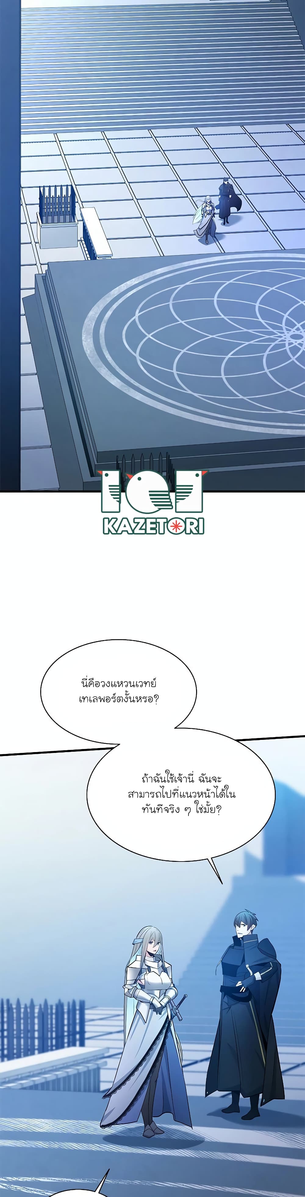 The Tutorial is Too Hard page 38