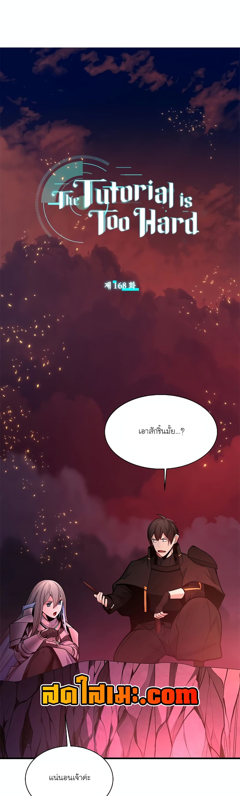 The Tutorial is Too Hard page 5