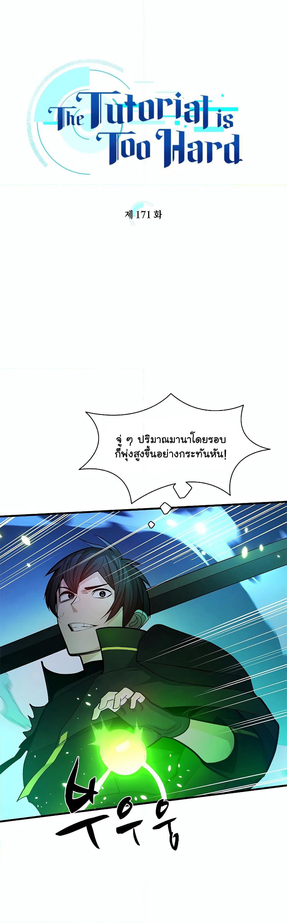 The Tutorial is Too Hard page 4