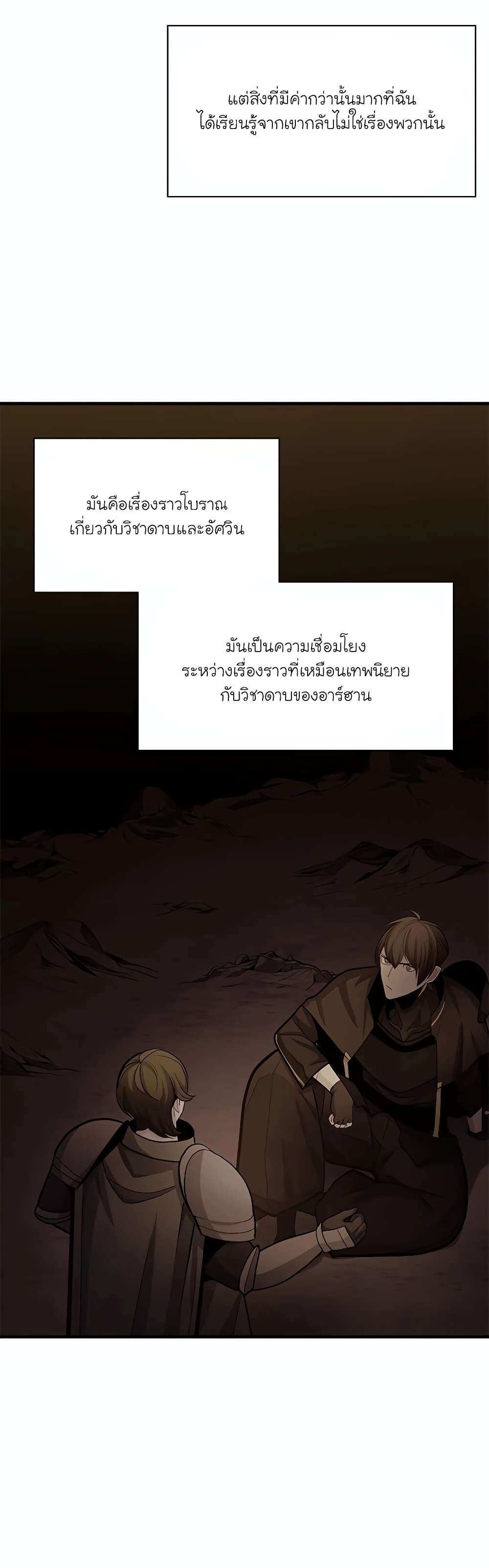 The Tutorial is Too Hard page 37