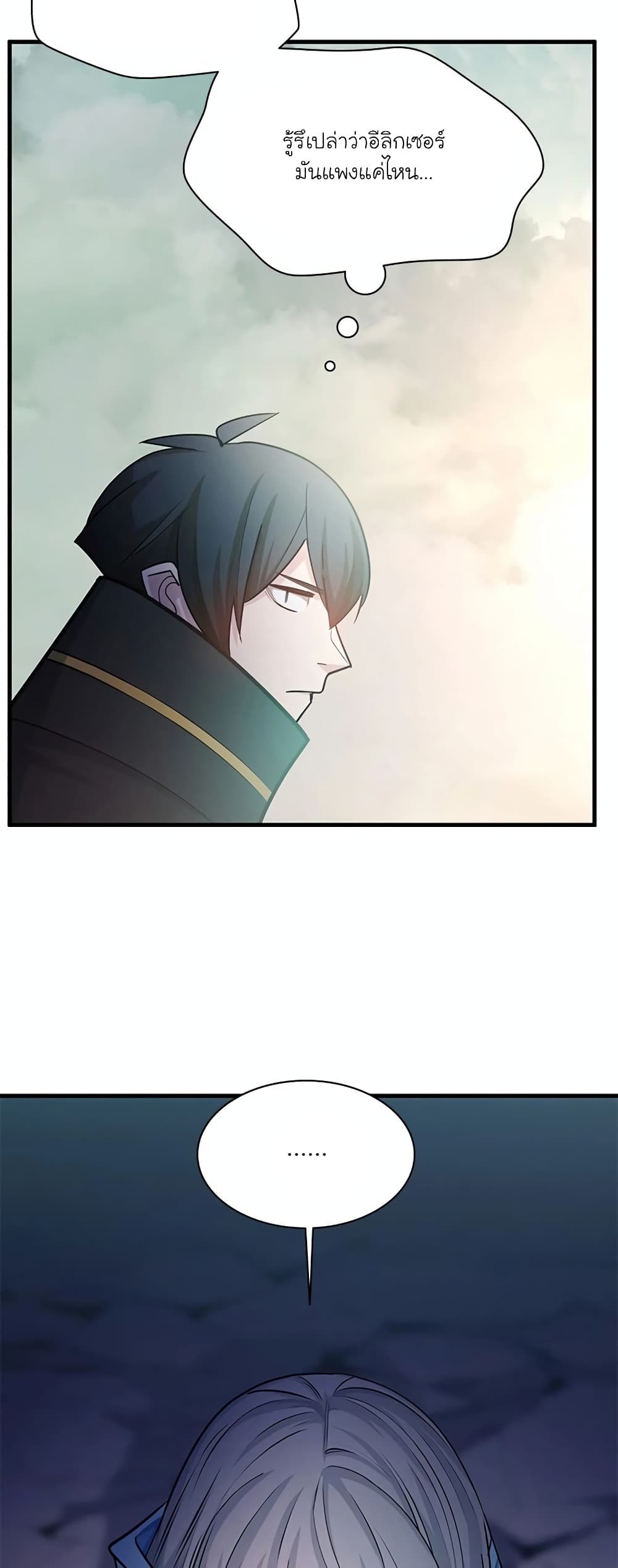 The Tutorial is Too Hard page 68