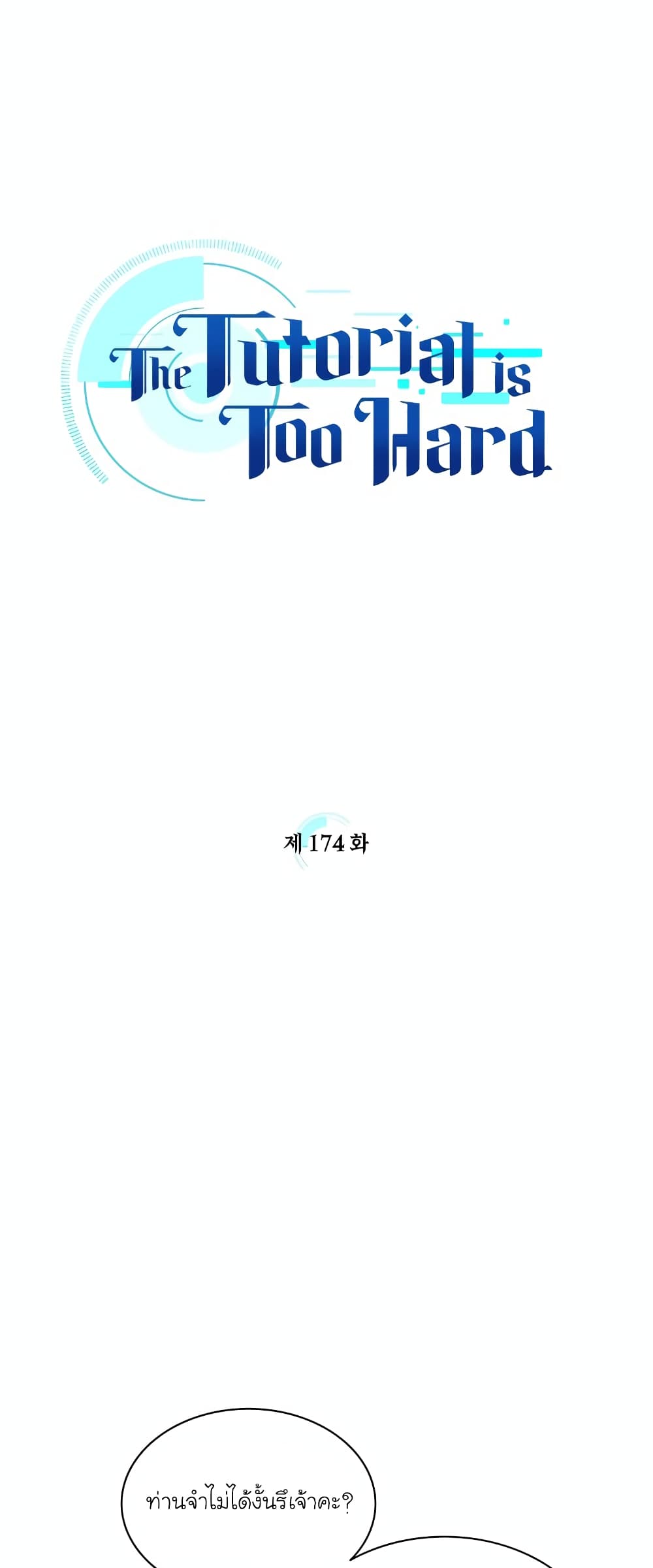 The Tutorial is Too Hard page 6