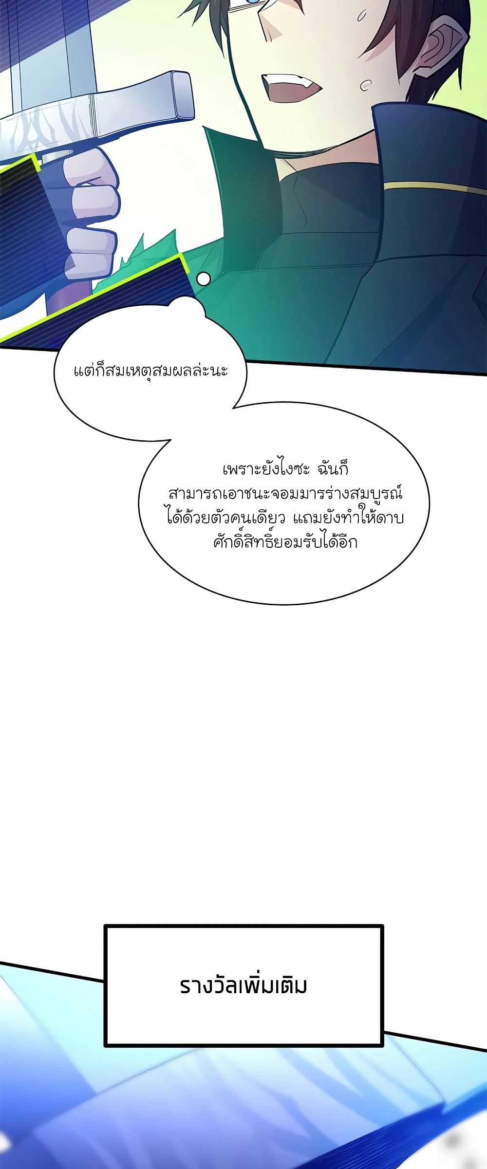 The Tutorial is Too Hard page 77
