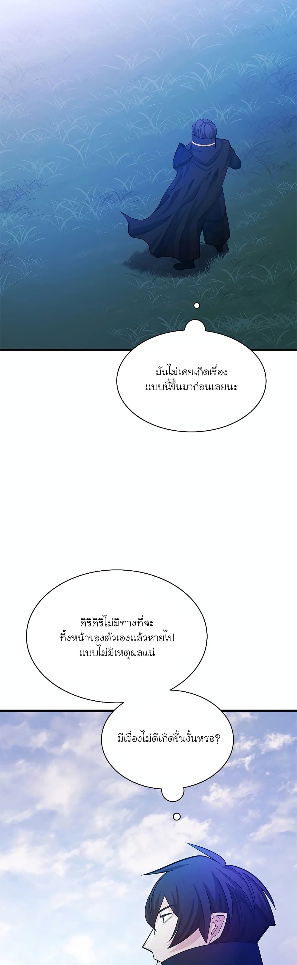 The Tutorial is Too Hard page 23