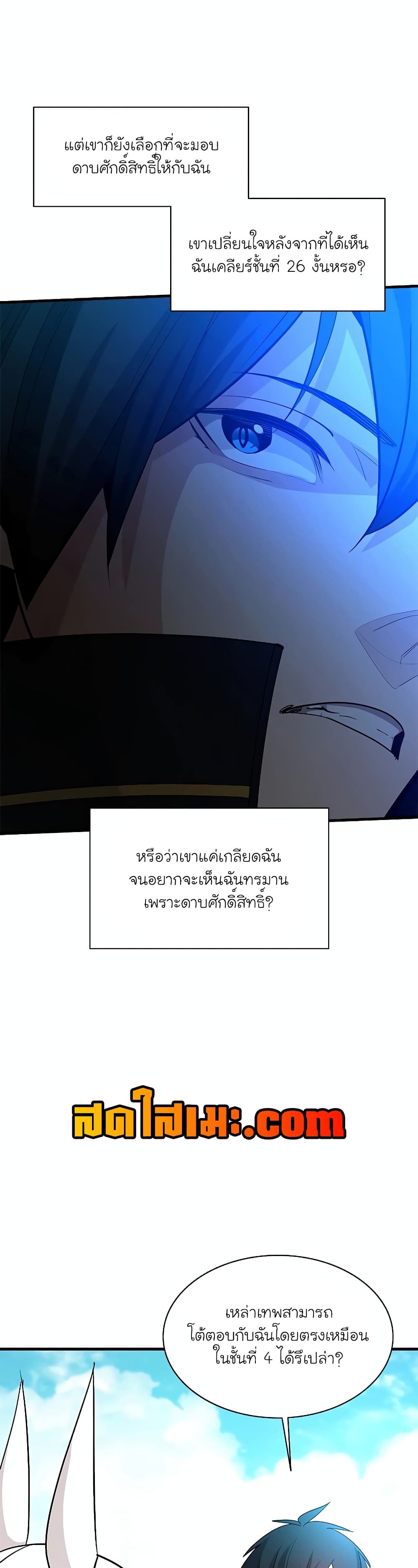 The Tutorial is Too Hard page 21