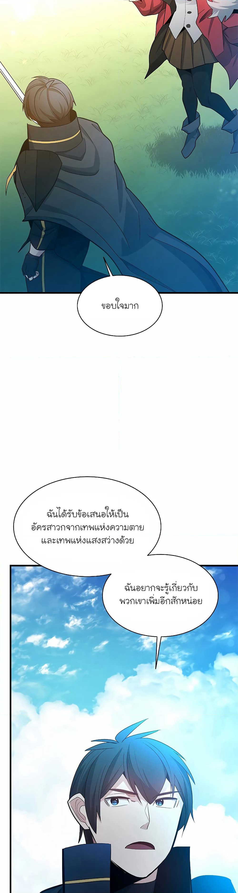 The Tutorial is Too Hard page 23