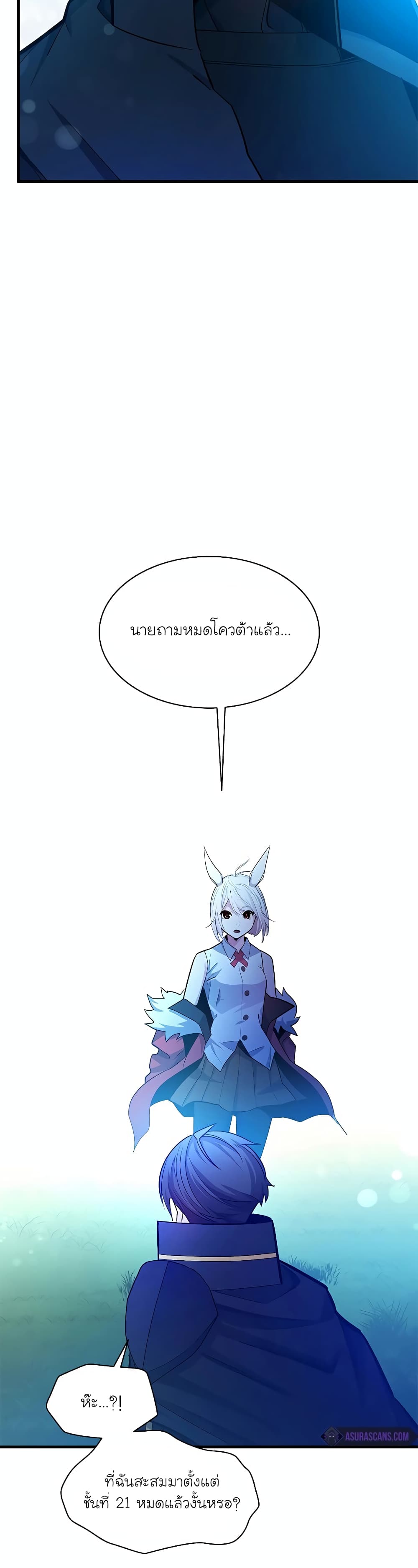 The Tutorial is Too Hard page 24