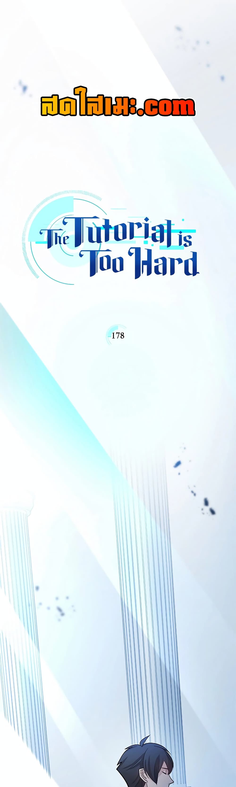 The Tutorial is Too Hard page 1