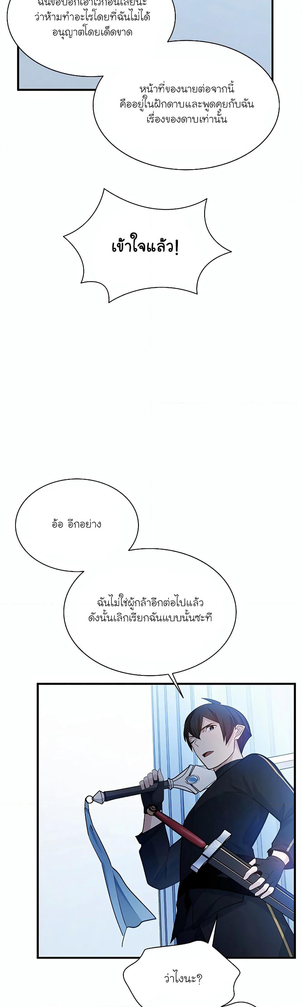 The Tutorial is Too Hard page 54