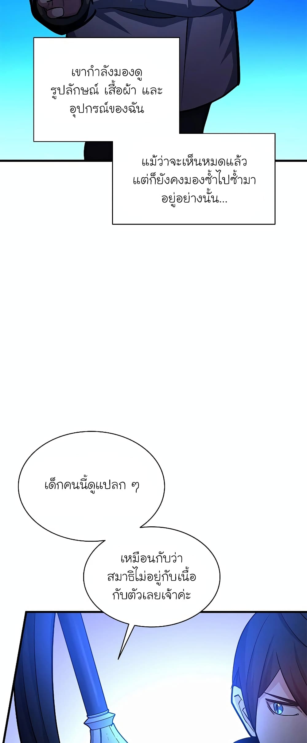 The Tutorial is Too Hard page 12