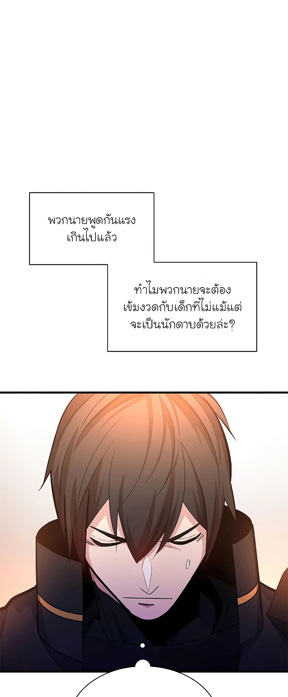 The Tutorial is Too Hard page 18
