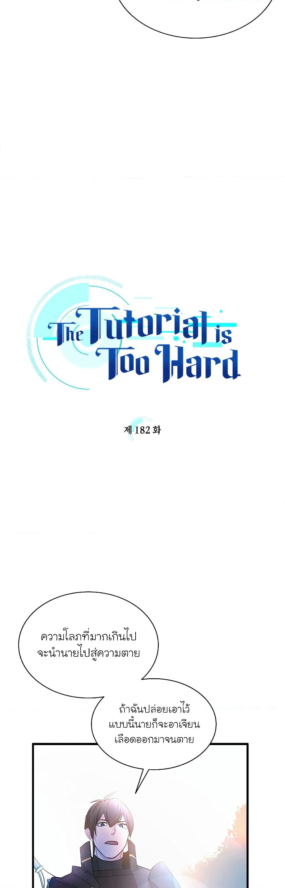The Tutorial is Too Hard page 11