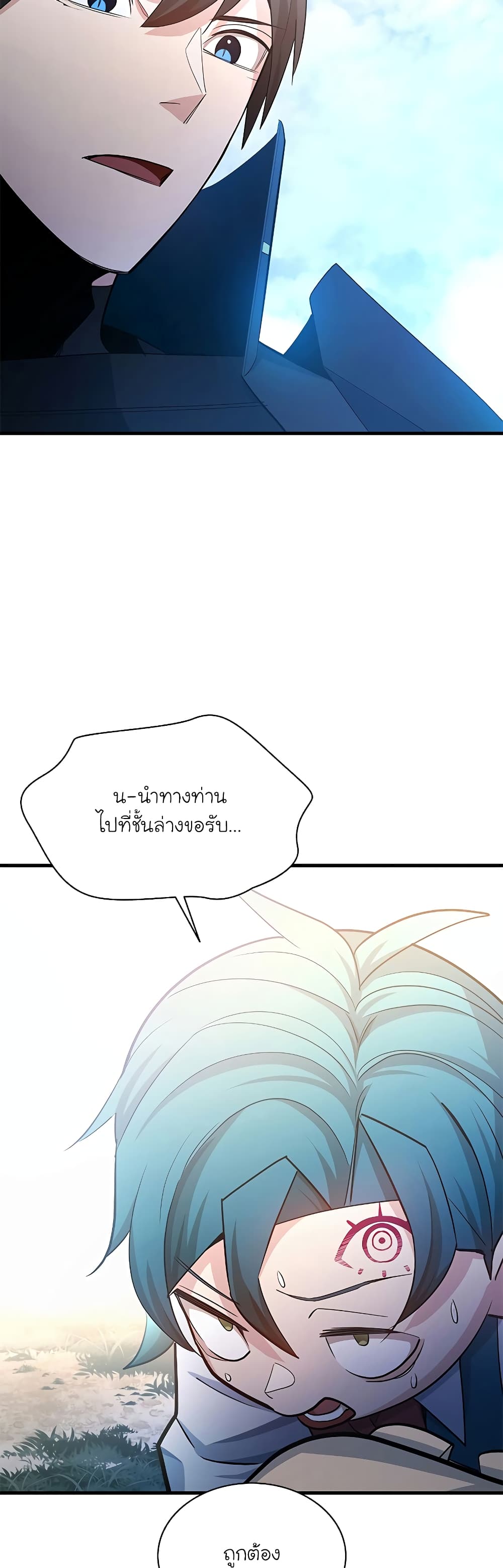 The Tutorial is Too Hard page 30