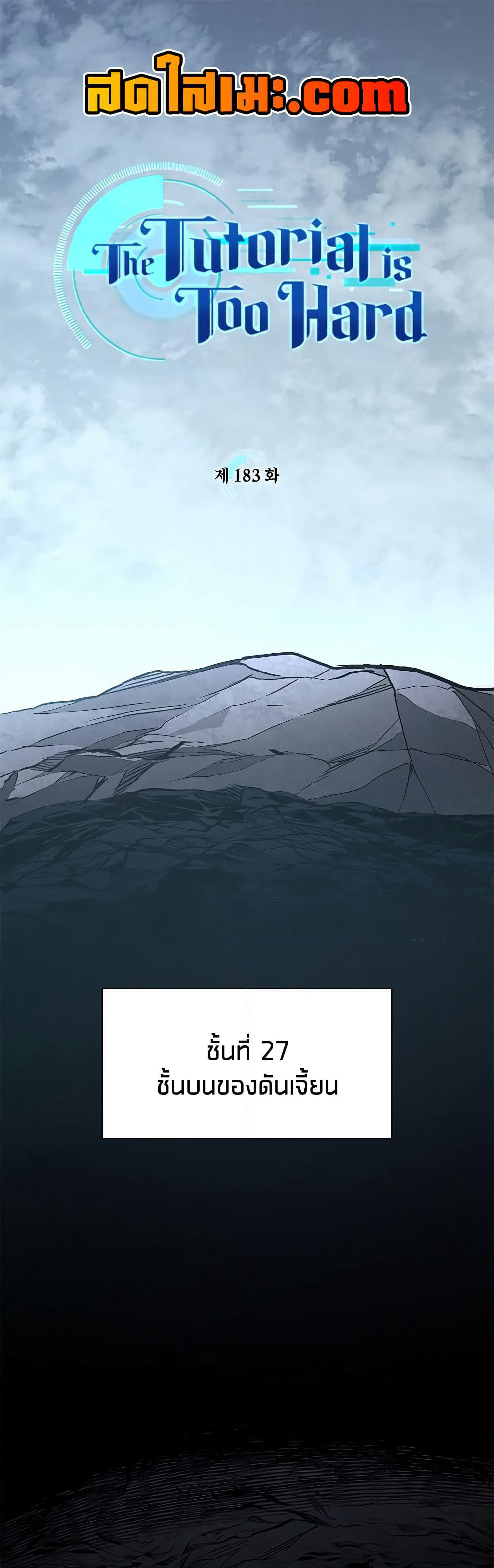 The Tutorial is Too Hard page 1