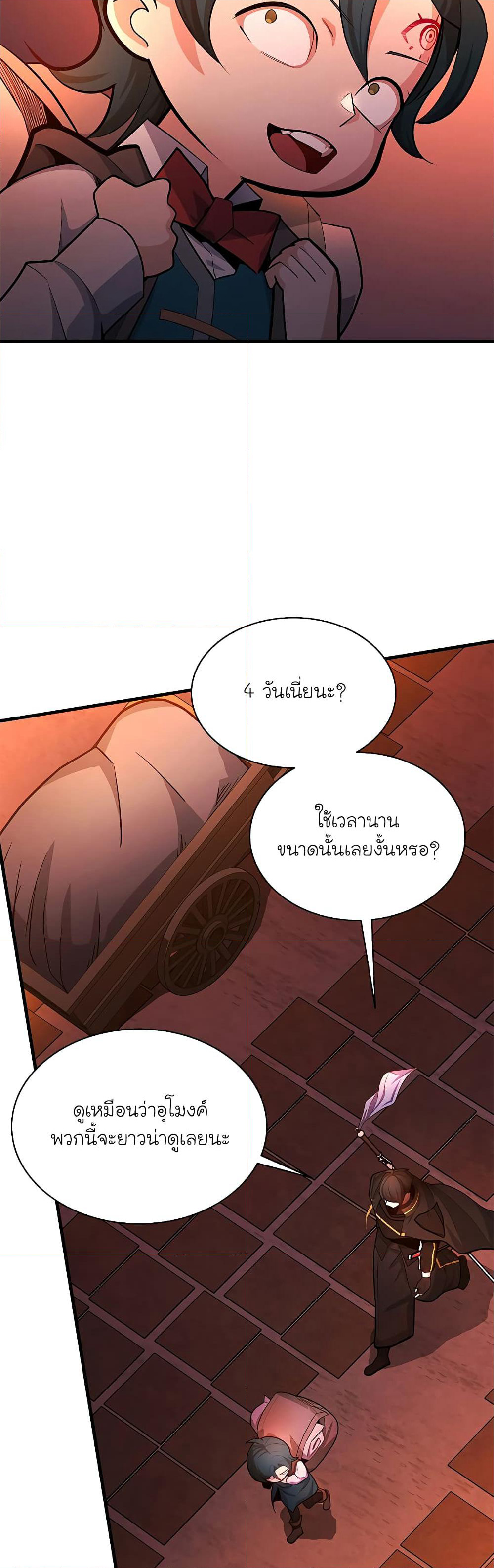 The Tutorial is Too Hard page 5