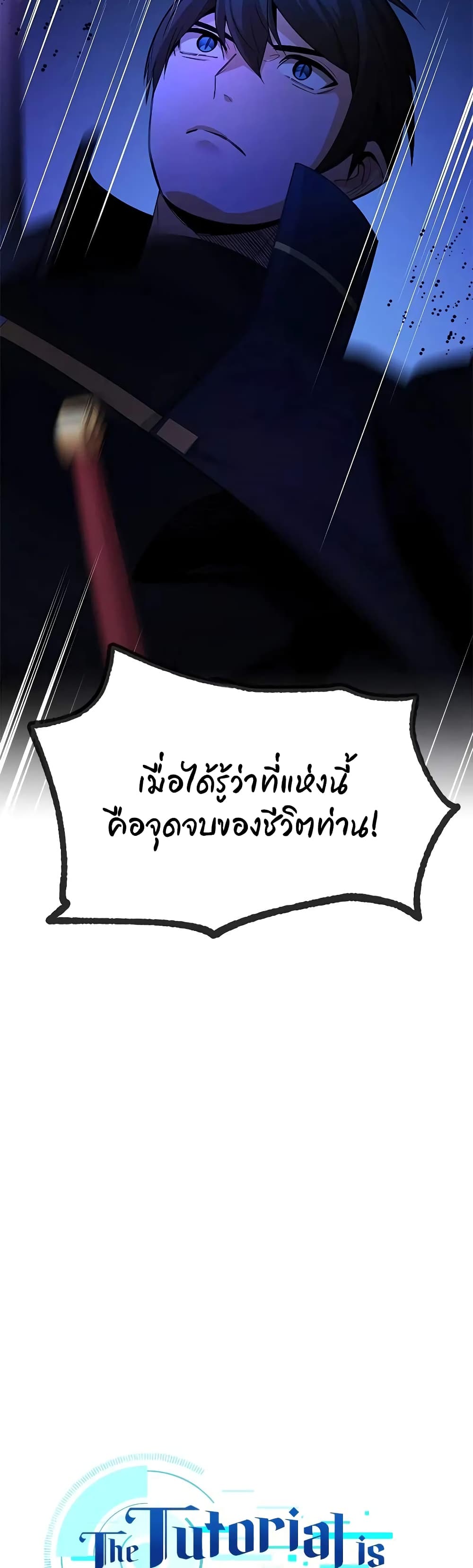 The Tutorial is Too Hard page 2