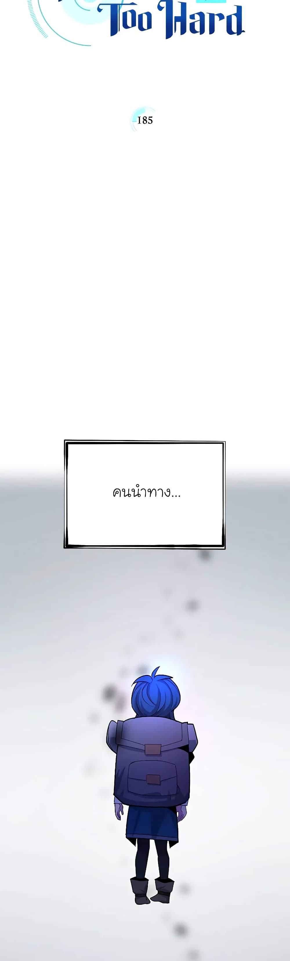 The Tutorial is Too Hard page 3