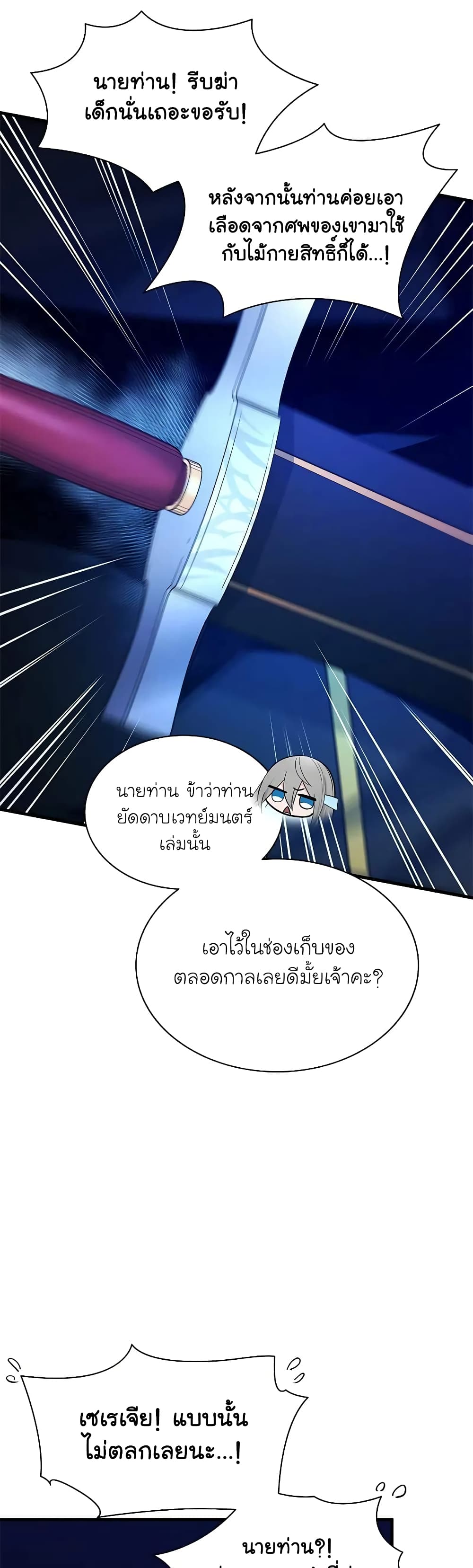 The Tutorial is Too Hard page 16