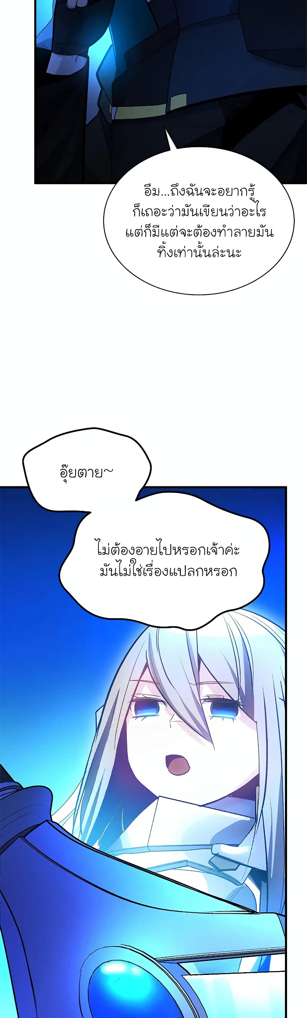 The Tutorial is Too Hard page 29