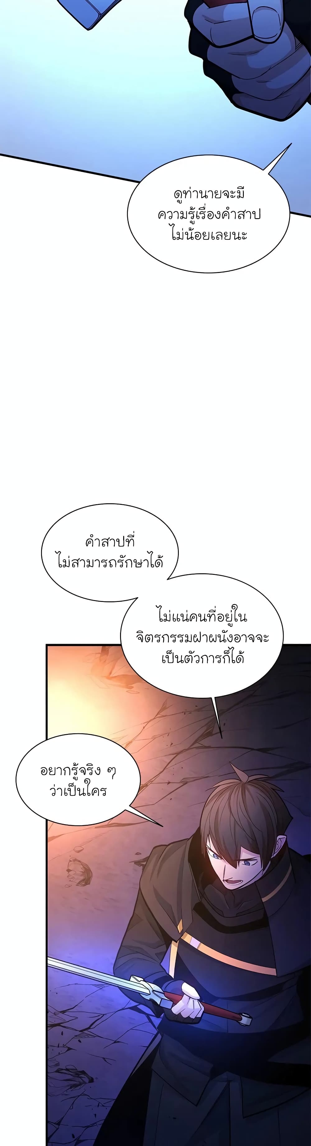 The Tutorial is Too Hard page 23
