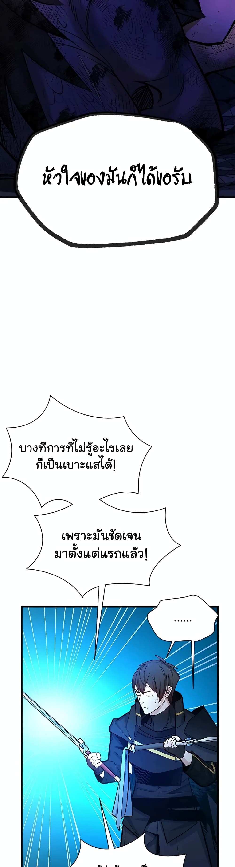 The Tutorial is Too Hard page 38