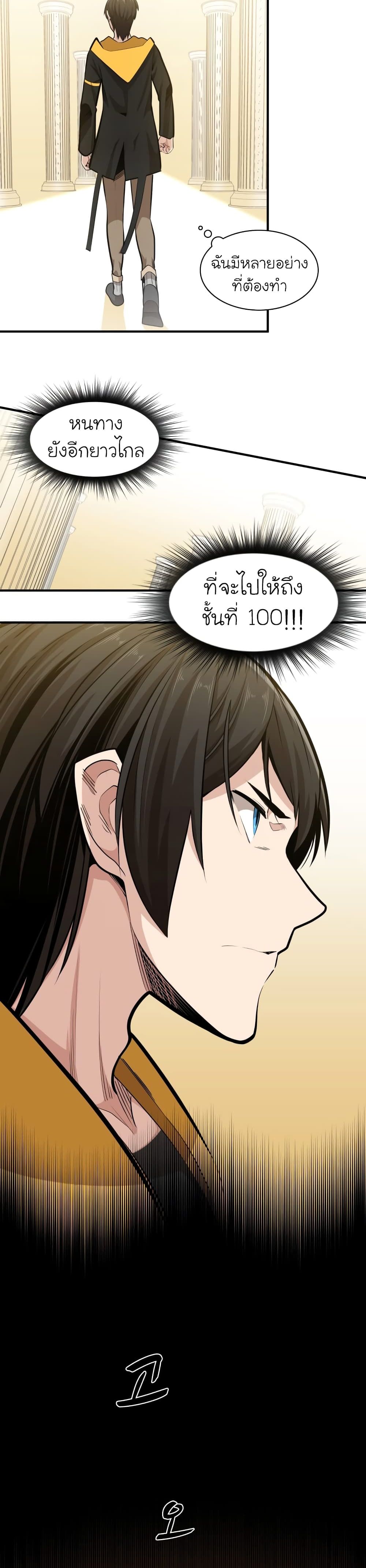 The Tutorial is Too Hard page 6