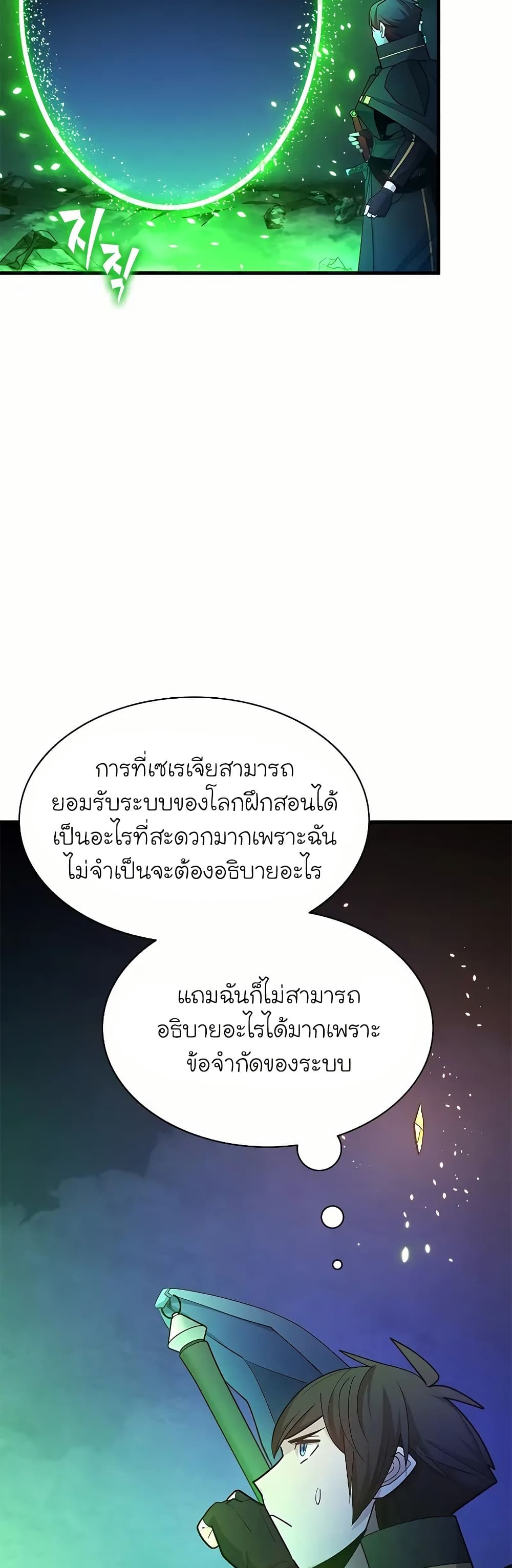The Tutorial is Too Hard page 14