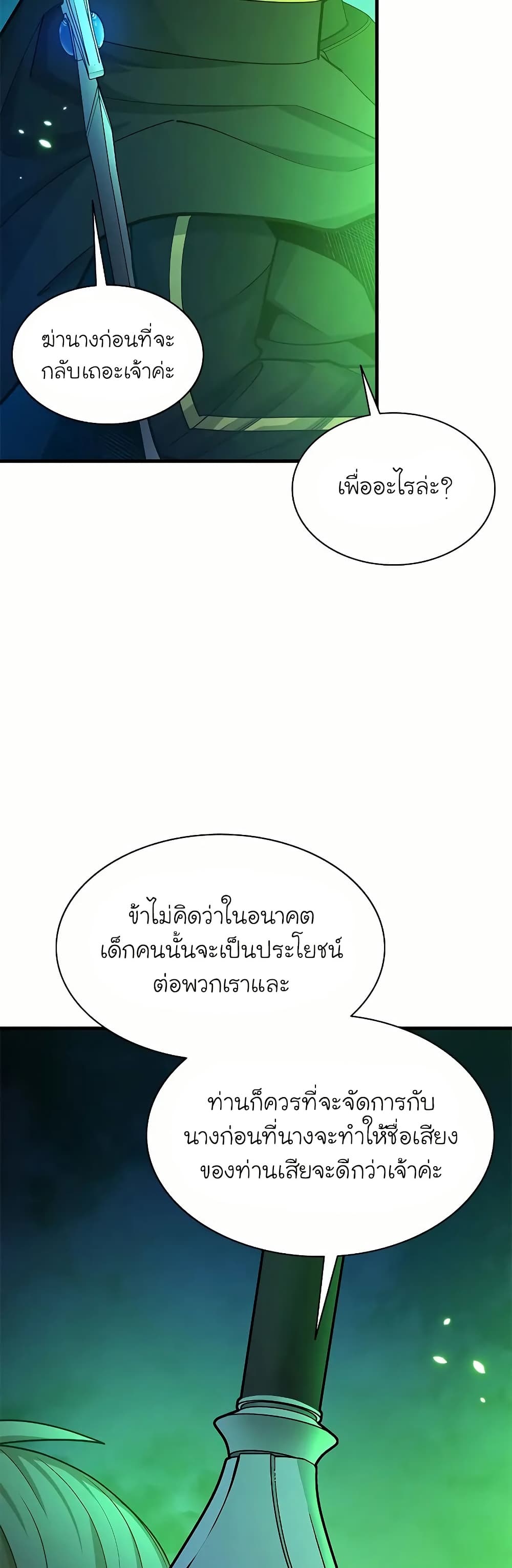 The Tutorial is Too Hard page 18