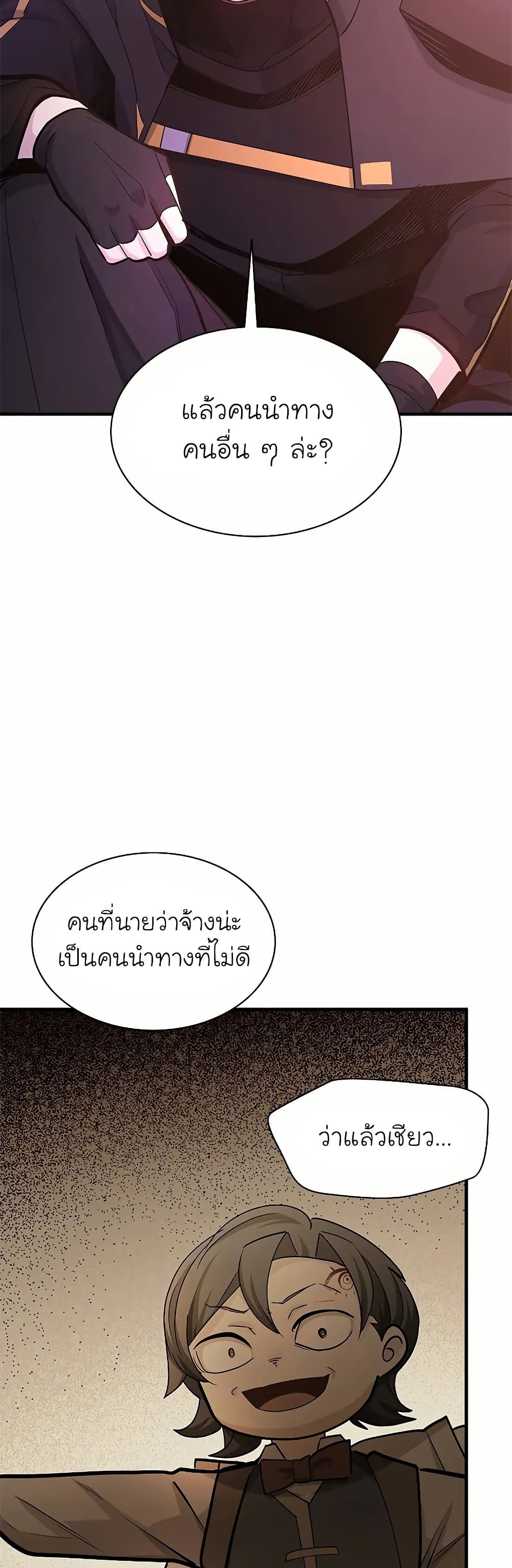 The Tutorial is Too Hard page 38