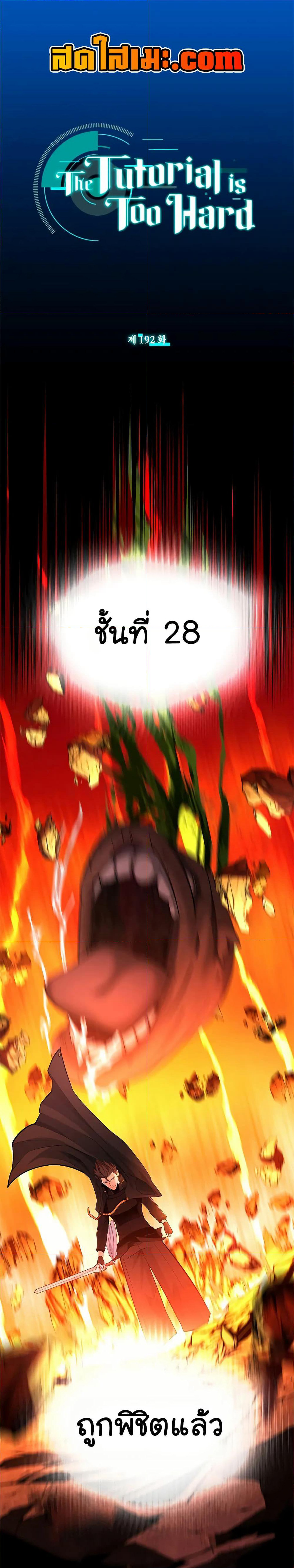 The Tutorial is Too Hard page 1