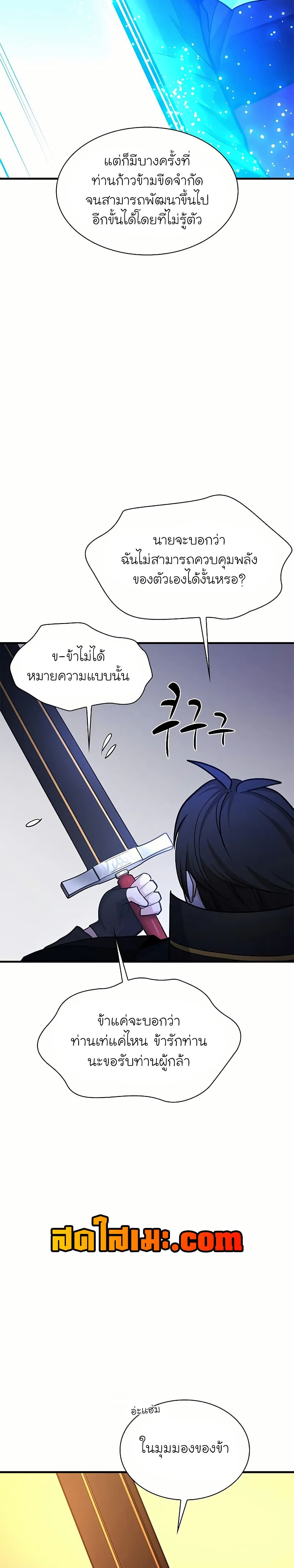 The Tutorial is Too Hard page 31