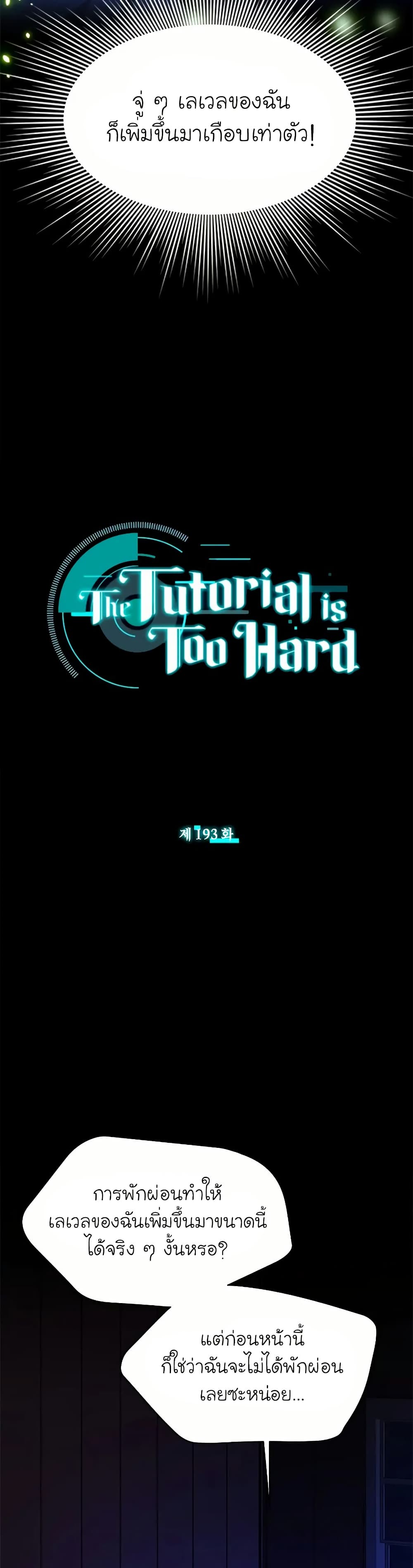 The Tutorial is Too Hard page 2