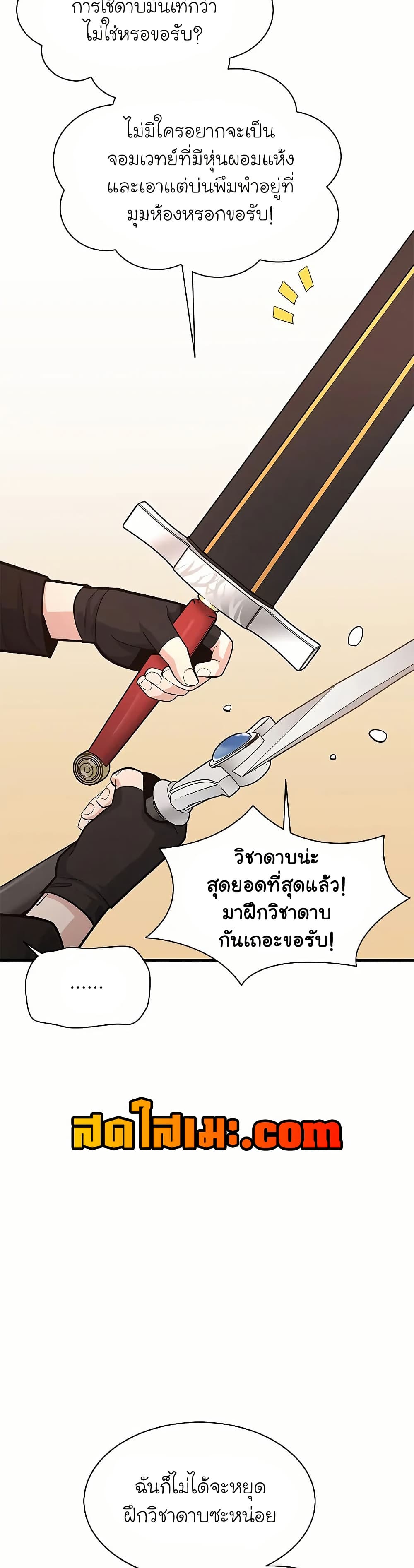 The Tutorial is Too Hard page 28