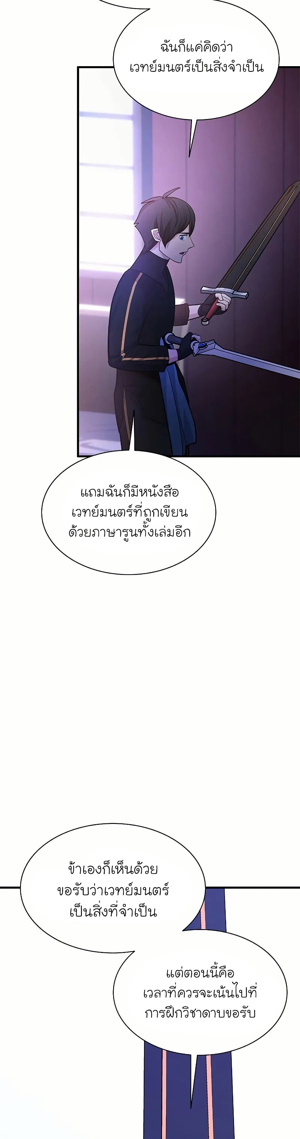 The Tutorial is Too Hard page 29