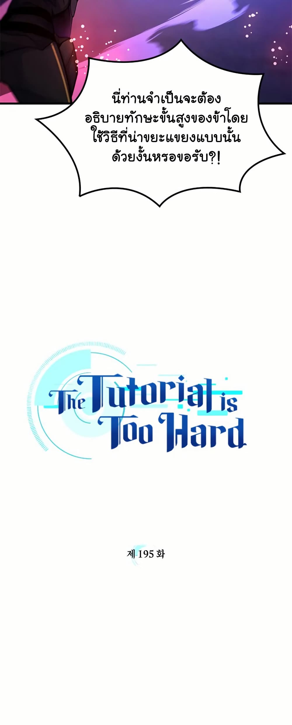 The Tutorial is Too Hard page 15