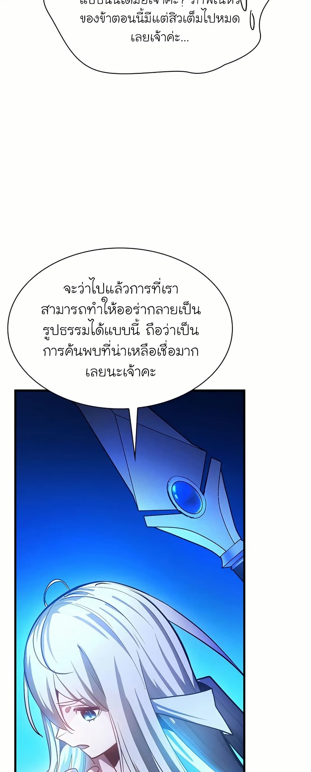 The Tutorial is Too Hard page 17