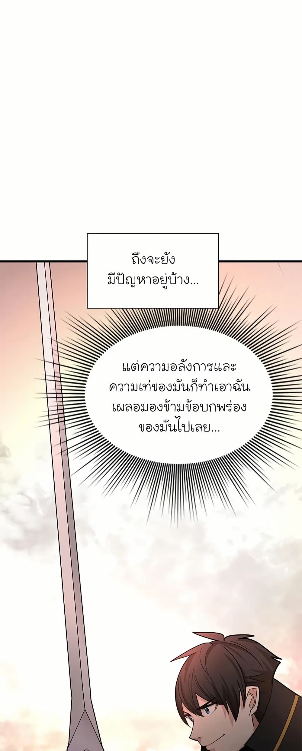 The Tutorial is Too Hard page 30