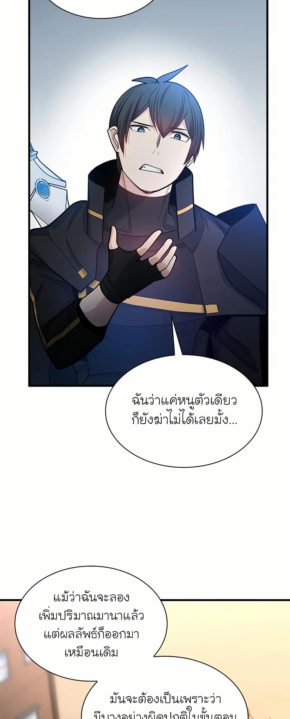 The Tutorial is Too Hard page 54