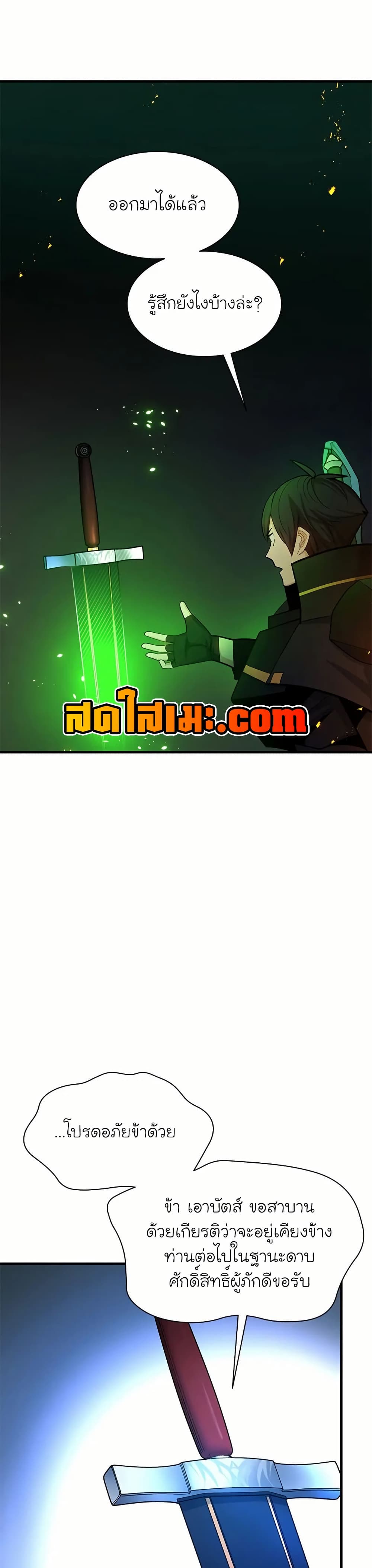 The Tutorial is Too Hard page 24