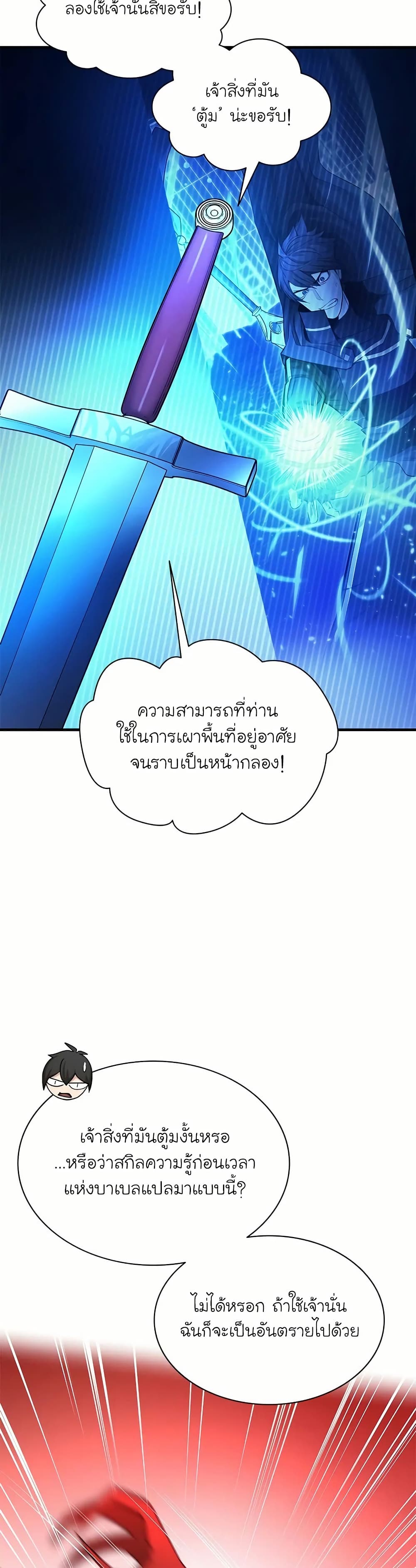 The Tutorial is Too Hard page 4